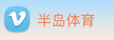 半岛体育 Logo